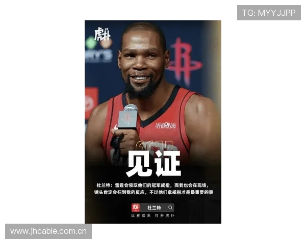 杜兰特社交媒体互动频繁引发球迷热议网友观点分歧明显